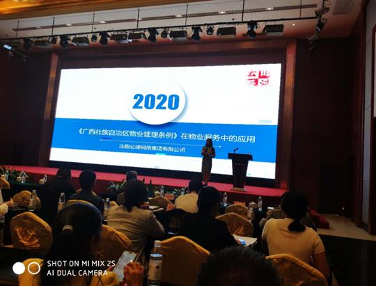 物業(yè)公司成功承辦《民法典》、《廣西壯族自治區(qū)管理管理條例》專題培訓(xùn)