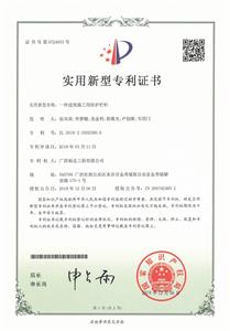 2019年實用新型專利證書（一種建筑施工用防護欄桿）1