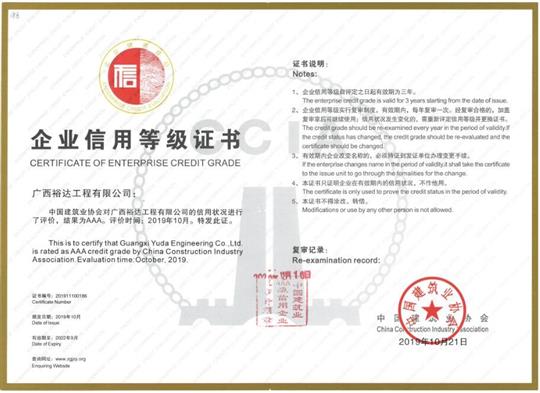 喜訊！工程公司順利通過“全國建筑業(yè)AAA級信用企業(yè)”復(fù)審